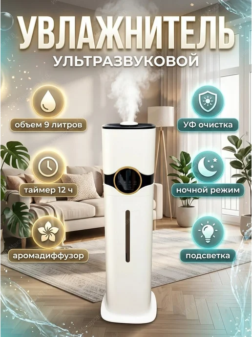 АлексДеРом Увлажнитель воздуха ультразвуковой с УФ аромадиффузором 9 л, 9 л
