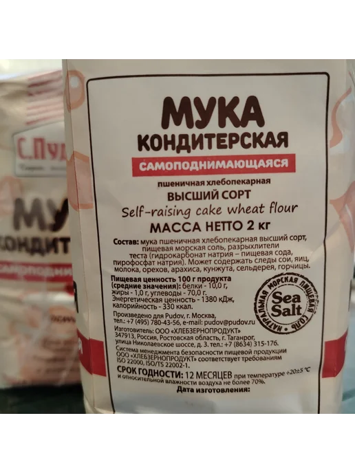 без бренда Мука самоподнимающаяся пудов 2 кг, 2 кг, фото 3