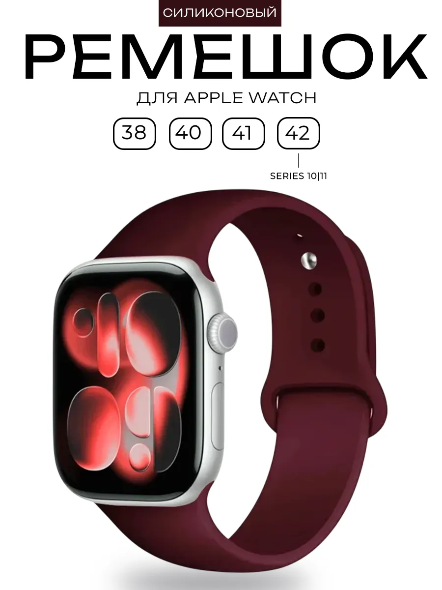 Силиконовый ремешок Apple Watch 38 40 41 42