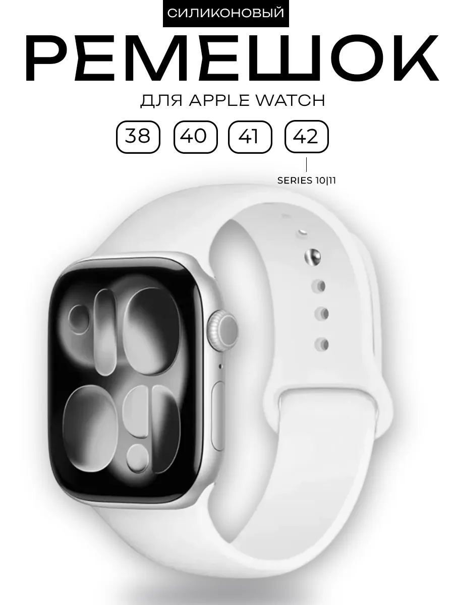 Силиконовый ремешок Apple Watch 38 40 41 42