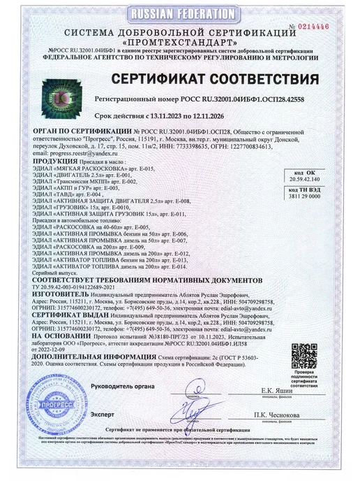 ЭДИАЛ Активная промывка дизельной топливной системы 50мл, 50 мл, фото 5