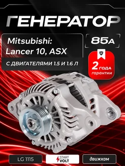 STARTVOLT Генератор для Митсубиси Лансер