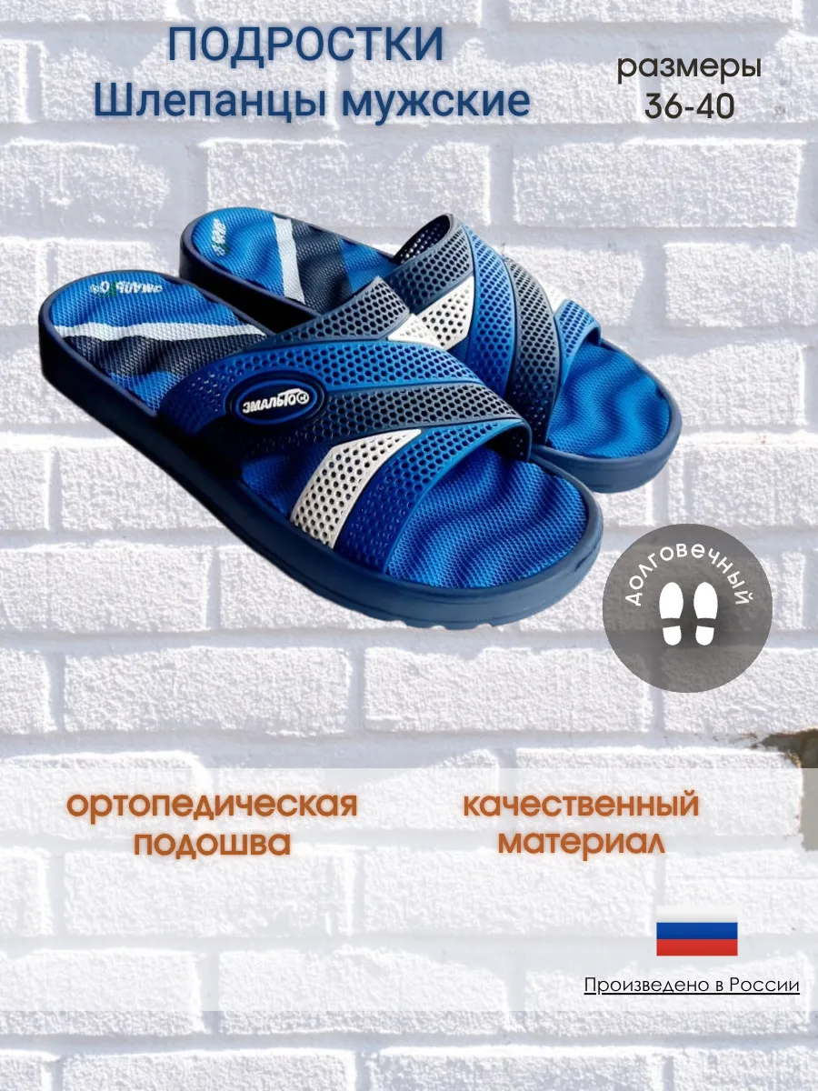 Шлепанцы подростковые