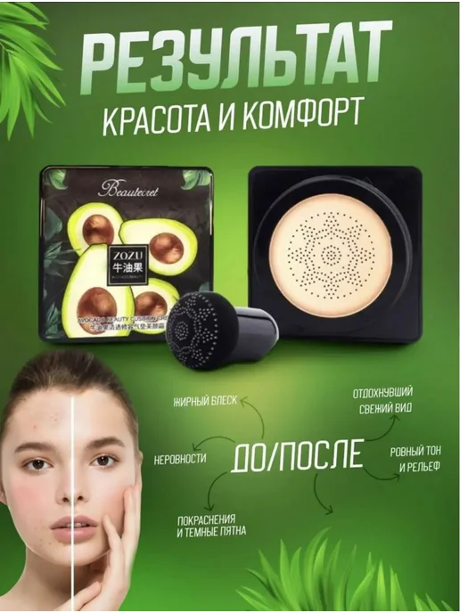 Крем-кушон для лица с экстрактом авокадо, 3-в-1, бежевый, фото 2