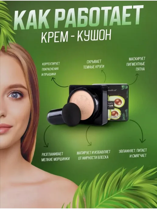 Крем-кушон для лица с экстрактом авокадо, 3-в-1, бежевый, фото 3