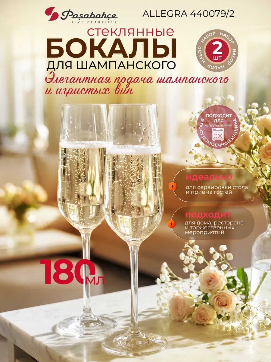 Бокалы для шампанского 195 мл набор 2 шт Allegra 440079/2