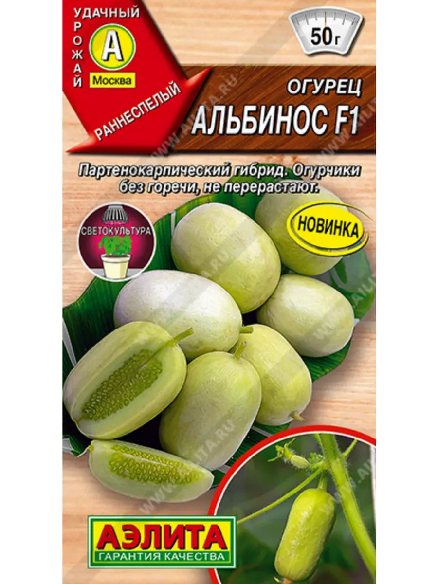 Семена Огурец Альбинос F1