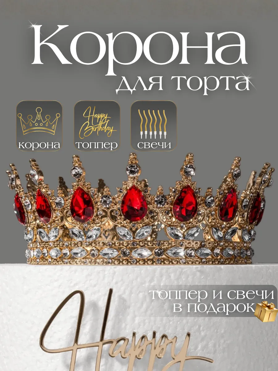 Корона на торт декор