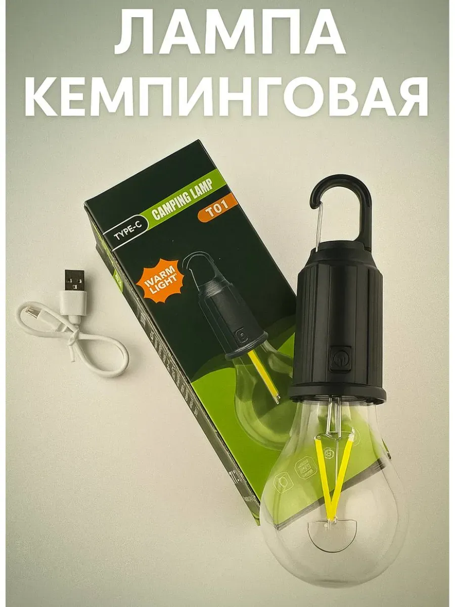 фонарь кемпинговый лампа переносной с зарядкой