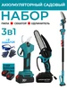 Высоторез аккумуляторный секатор и пила cо штангой набор СилаИнструмента 602320997 купить за 6 724 ₽ в интернет‑магазине Wildberries