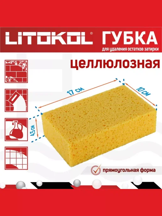 LITOKOL Губка целлюлозная для удаления остатков эпоксидной затирки, вариант, фото 2