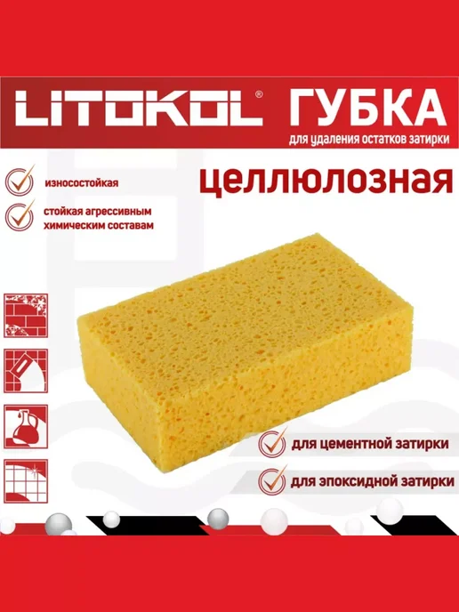 LITOKOL Губка целлюлозная для удаления остатков эпоксидной затирки, вариант, фото 3