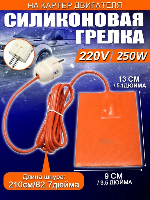 Силиконовый нагреватель 220В 250Вт 9х13 см с термостатом, 9x13 см, 250 Вт, фото 2