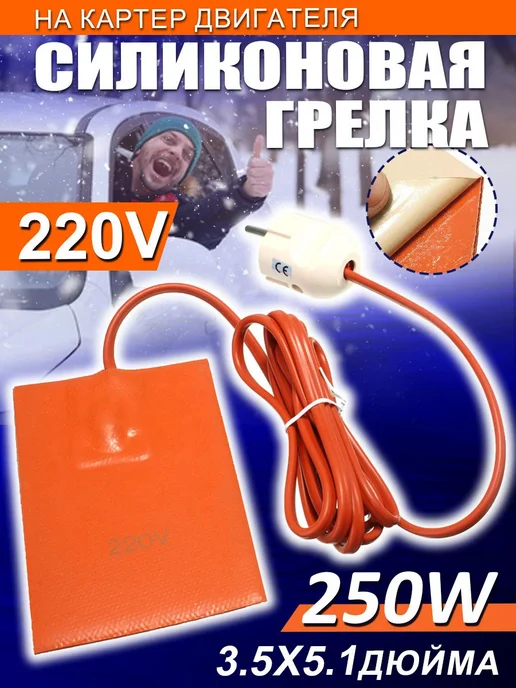 Силиконовый нагреватель 220В 250Вт 9х13 см с термостатом, 9x13 см, 250 Вт, фото 3