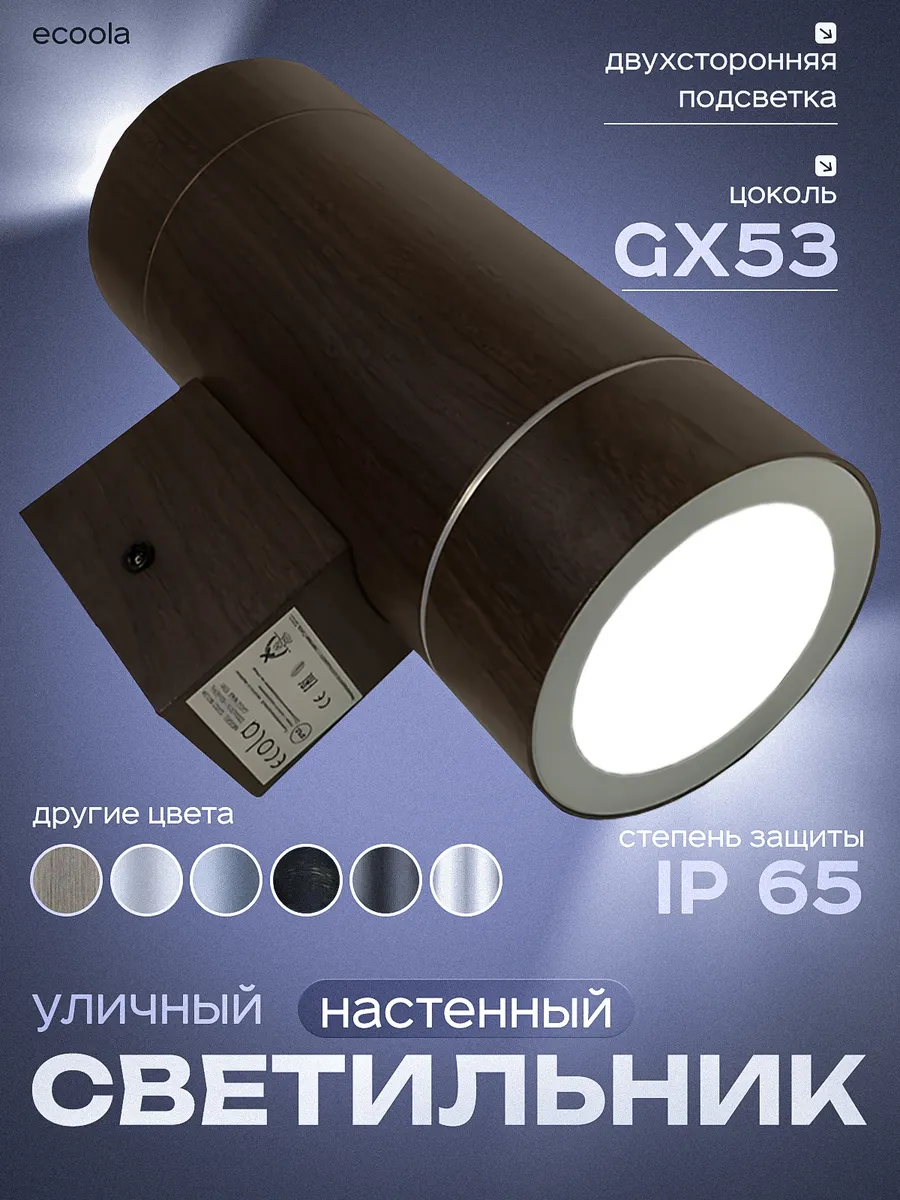 Светильник уличный накладной бра двухлучевой GX53