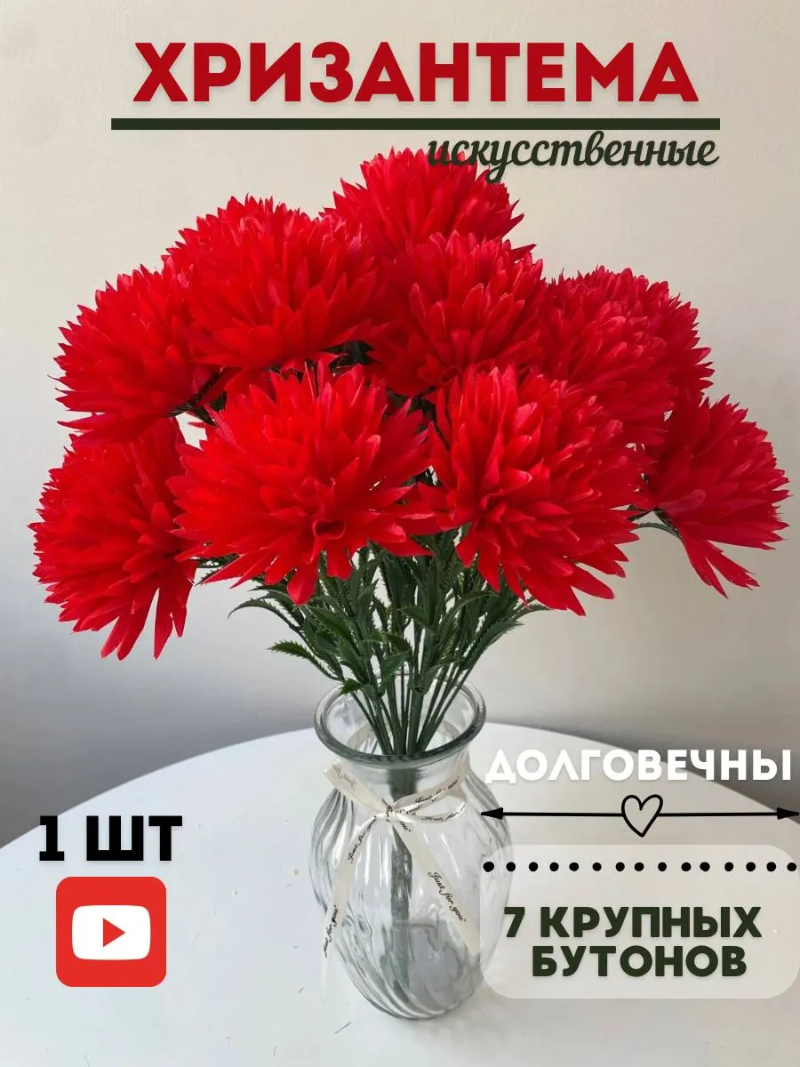 Искусственные цветы на кладбище, для декора, хризантемы