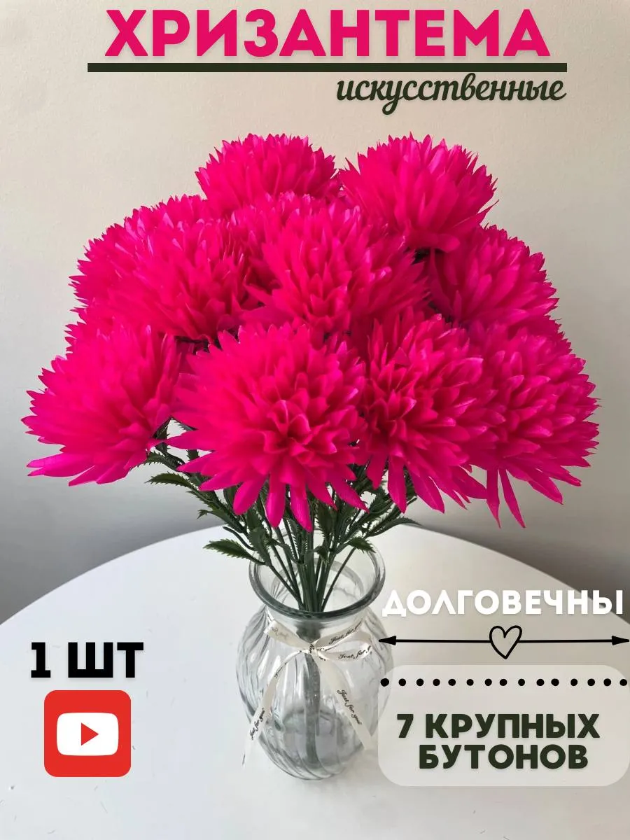 Искусственные цветы на кладбище, для декора, хризантемы