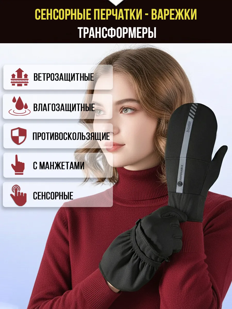 Перчатки варежки с откидным верхом спортивные