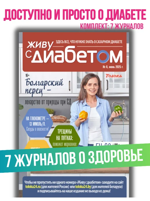 Живу с диабетом Набор журналов о сахарном диабете+рецепты для диабетиков, 7 шт, фото 3