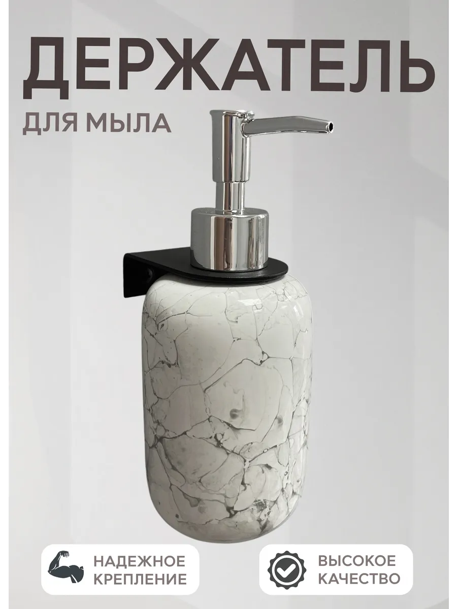 Держатель для жидкого мыла настенный