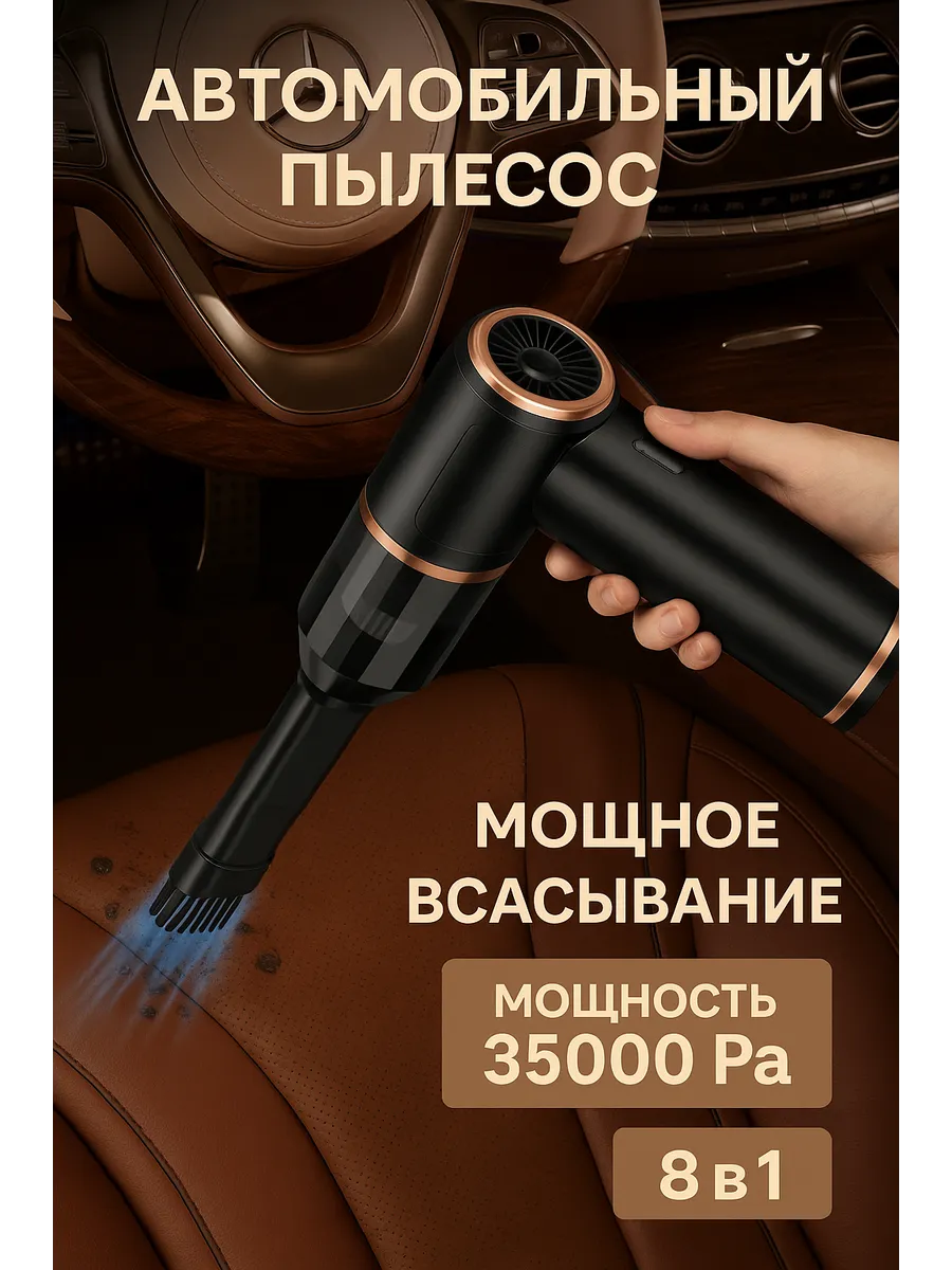 Автомобильный пылесос 8 в 1