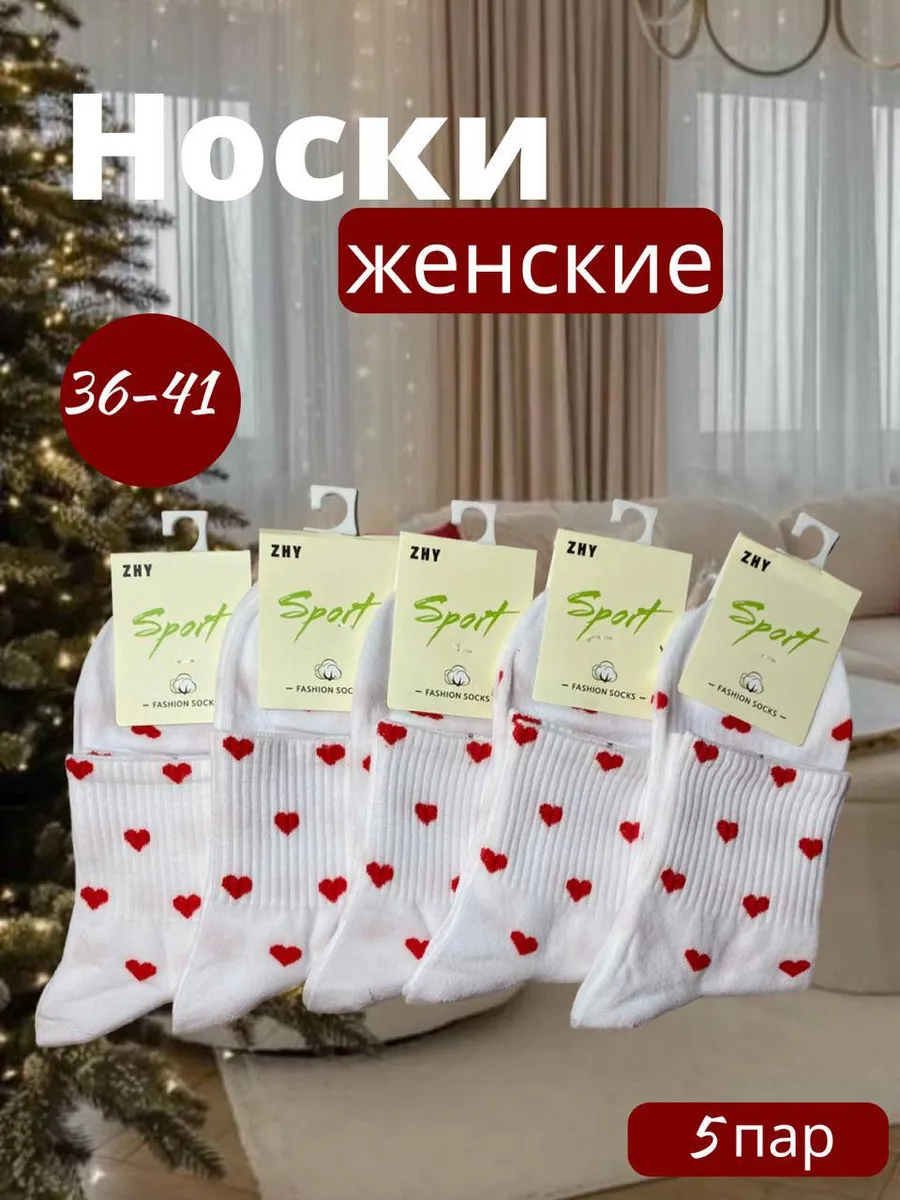 носки с принтом средние 5 пар