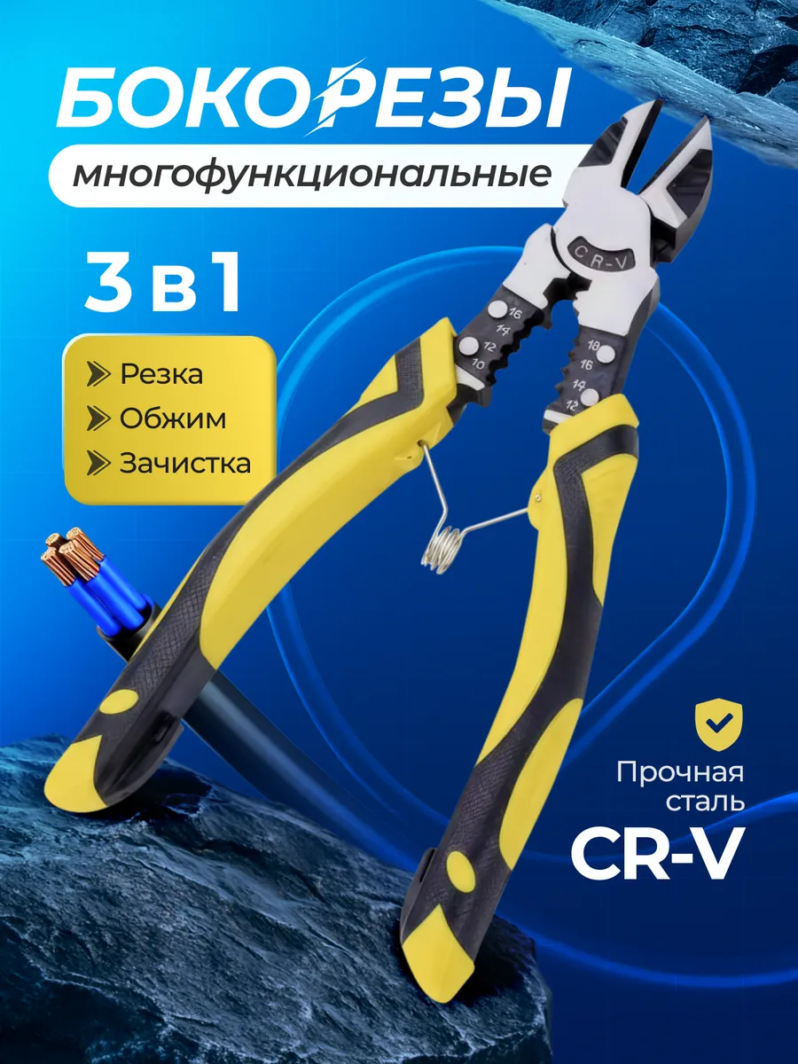Бокорезы кусачки для проводов усиленные