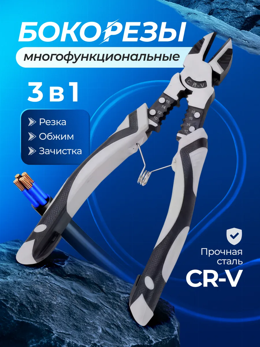 Кусачки бокорезы для проводов усиленные