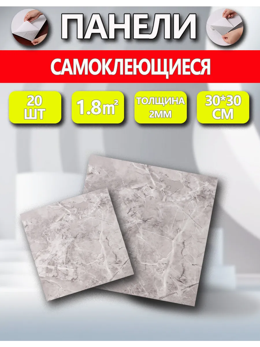 Панели самоклеящиеся для стен в ванную и кухню
