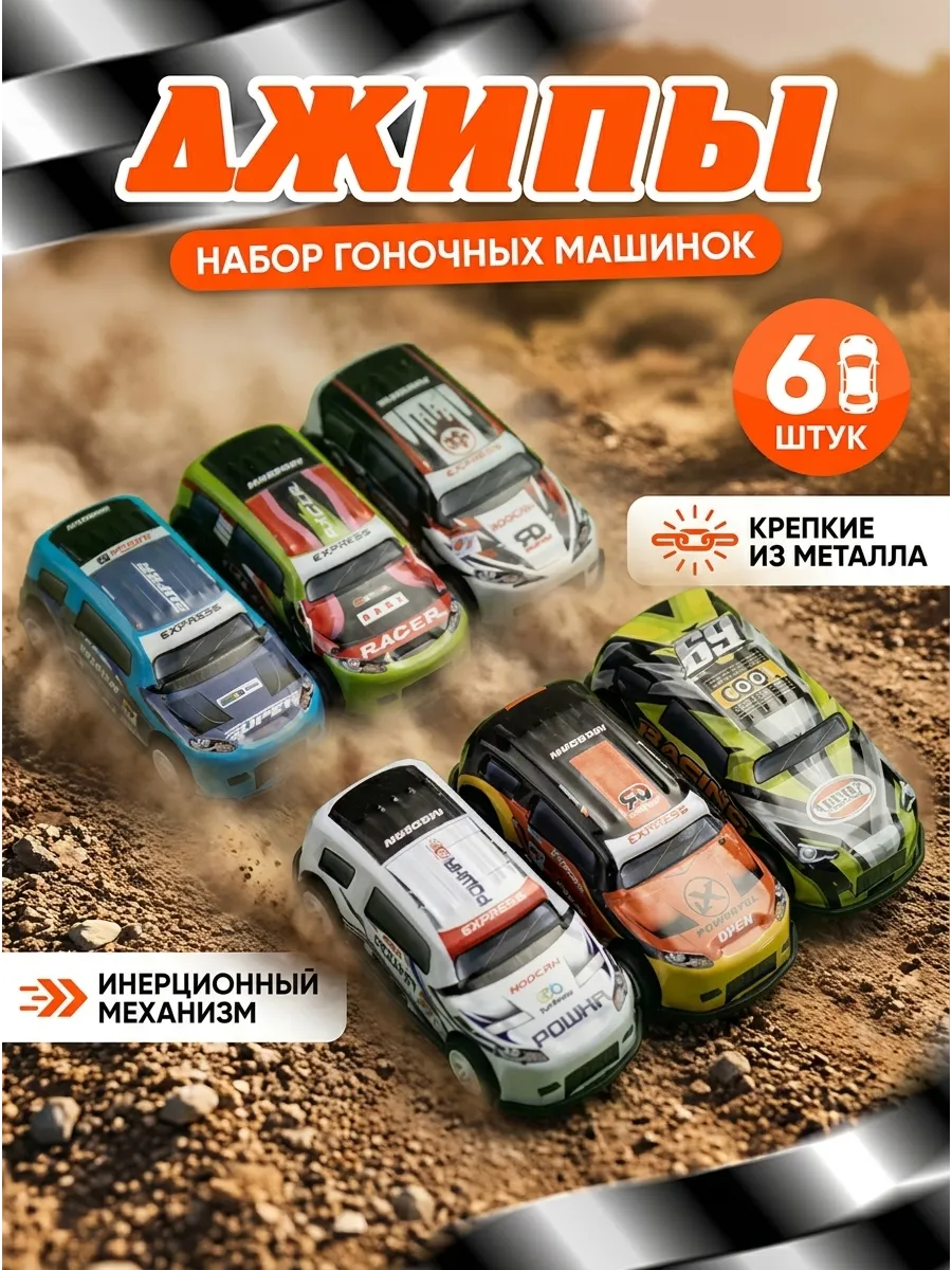 Набор машинки джипы 6 шт