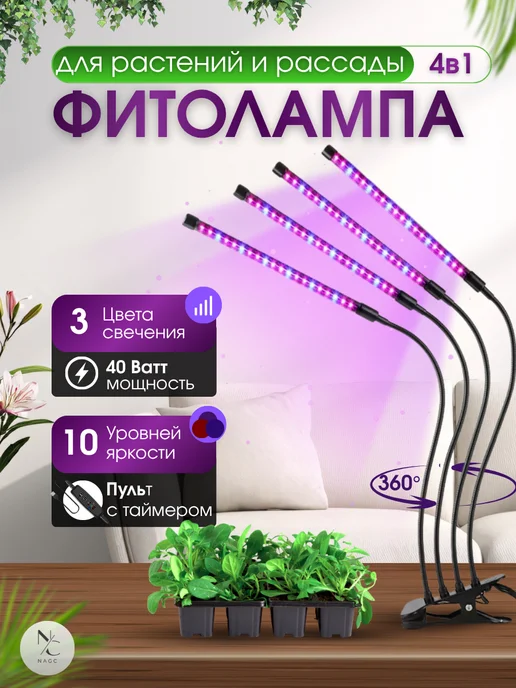 фитолампа для растений, вариант