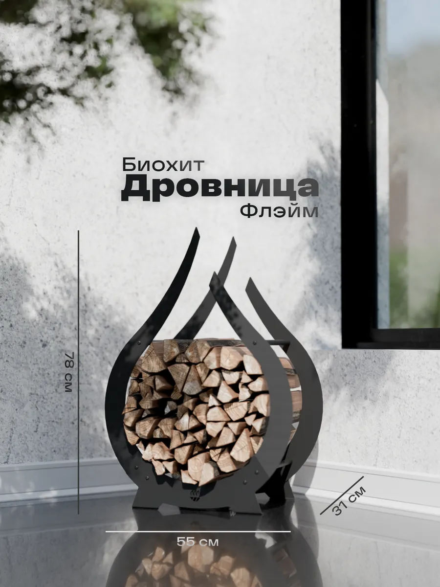 Дровница металлическая для дома и дачи