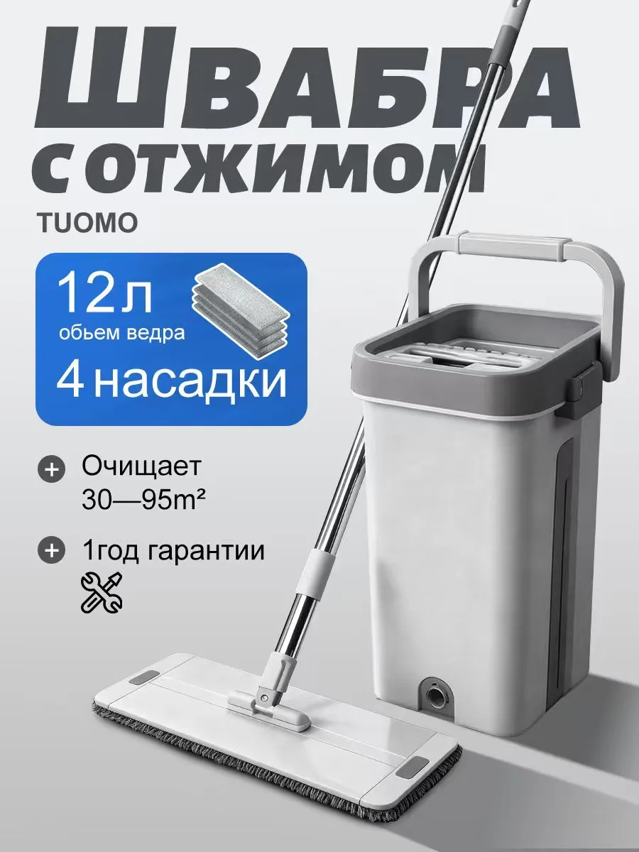 Швабра с отжимом и ведром для пола,4 сменные насадки