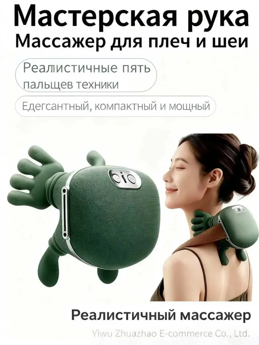 Массажер для шеи Электрический с "Руки"