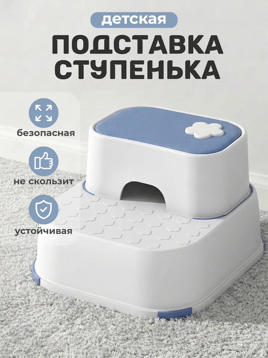 Подставка ступенька для ног детская для ванной