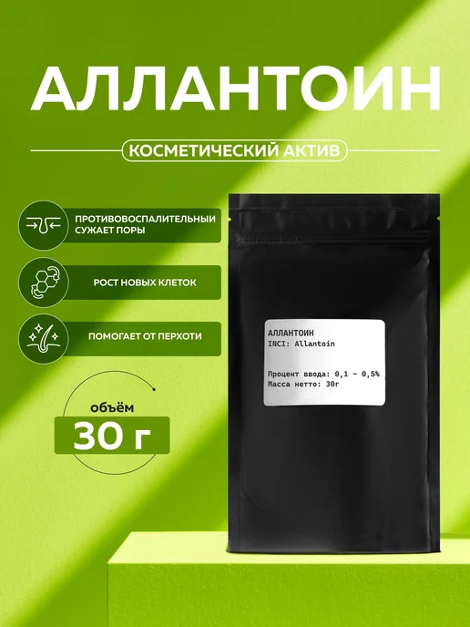 ADK cosmetics Косметический компонент Аллантоин (Allantoin), 30г, 30 г