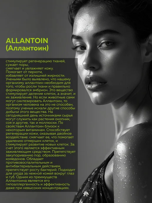 ADK cosmetics Косметический компонент Аллантоин (Allantoin), 30г, 30 г, фото 2