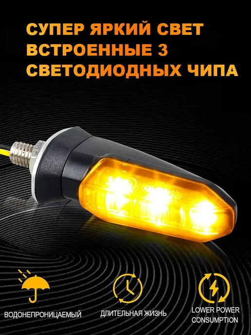 Поворотники на мотоцикл светодиодные универсальные, 2 шт, фото 5