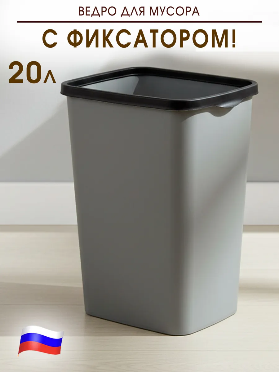 Ведро для мусора 20л
