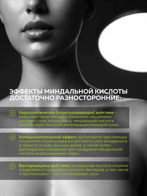ADK cosmetics Косметический актив Миндальная кислота (Mandelic acid), 50г, 50 г, фото 3