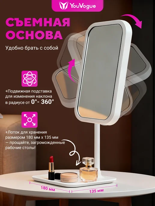 Youvogue Зеркало с подсветкой настольное для макияжа, белый, фото 4
