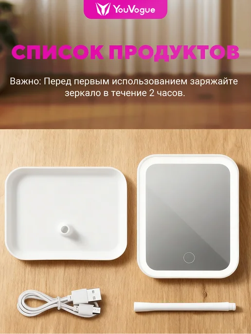 Youvogue Зеркало с подсветкой настольное для макияжа, белый, фото 6