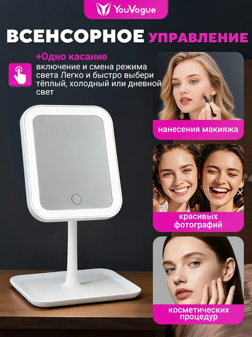 Youvogue Зеркало с подсветкой настольное для макияжа, белый, фото 7