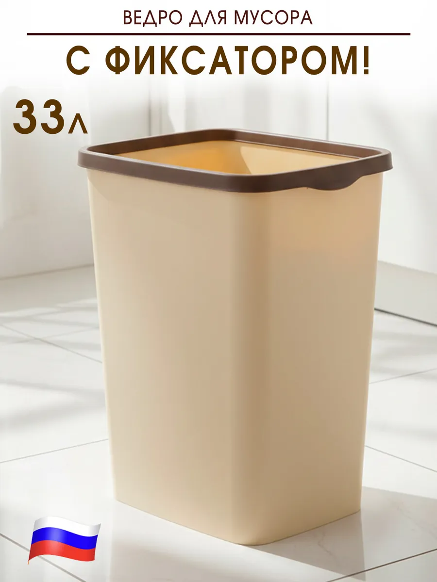 Ведро для мусора 33л