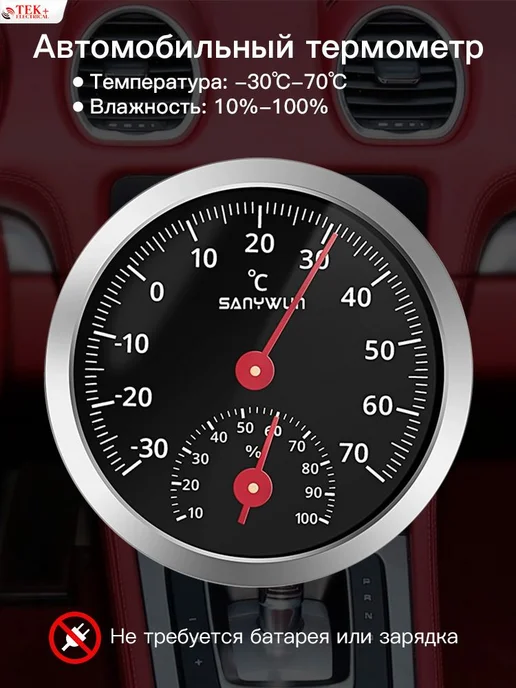 Датчик температуры и влажности термометр для авто Ø55 мм, вариант, фото 2