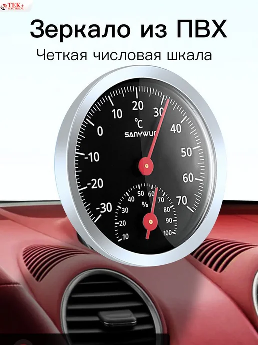 Датчик температуры и влажности термометр для авто Ø55 мм, вариант, фото 3