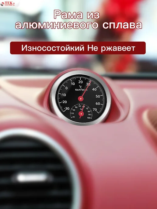 Датчик температуры и влажности термометр для авто Ø55 мм, вариант, фото 4