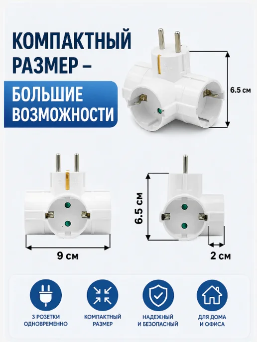 Стиль света тройник для розетки, белый, фото 2