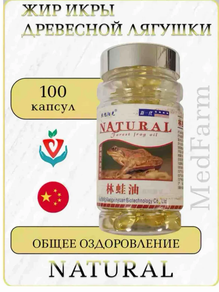 Витамины Natural Жир Икры Древесной Лягушки Оздоровление