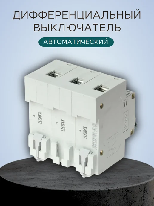 Выключатель автоматический трехполюсный 125А C ВА-201 10кА, белый, фото 2